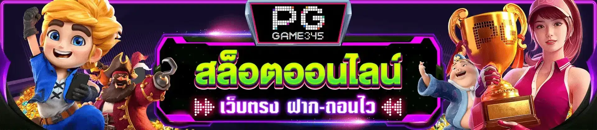 PGGAME345