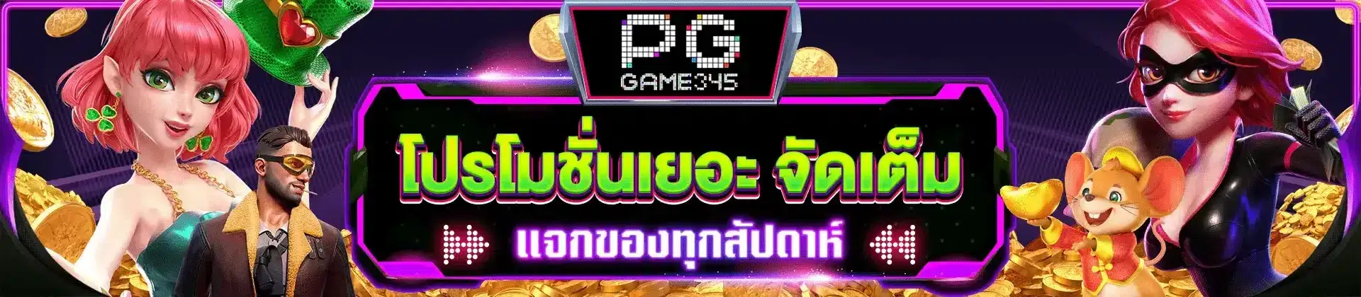 PGGAME345